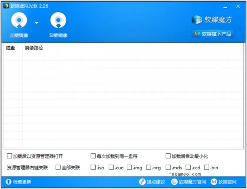 软媒虚拟光驱(免费轻量级虚拟光驱软件)
