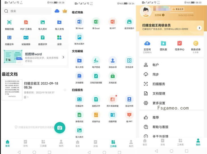 安卓扫描全能王 v6.88.0 高级VIP会员解锁版-福神网-专注分享最实用的软件、工具、资讯