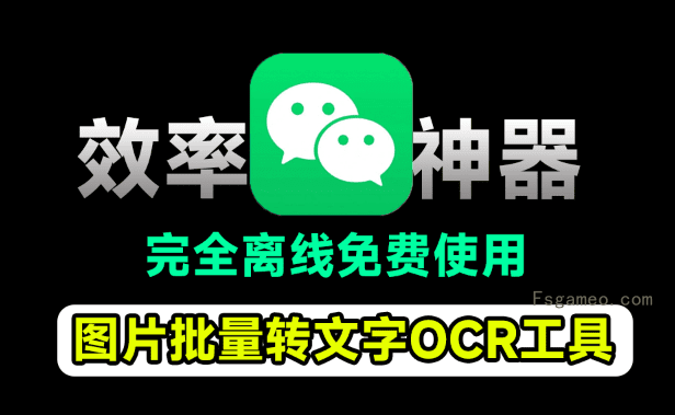 秒杀微信效果!开源免费图片转文字OCR工具,支持批量识别,一键提取图片文字Umi-OCR v2.1.5-福神网-专注分享最实用的软件、工具、资讯