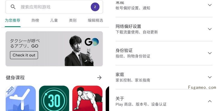 Google Play Store(谷歌商店)v46.3.21-福神网-专注分享最实用的软件、工具、资讯