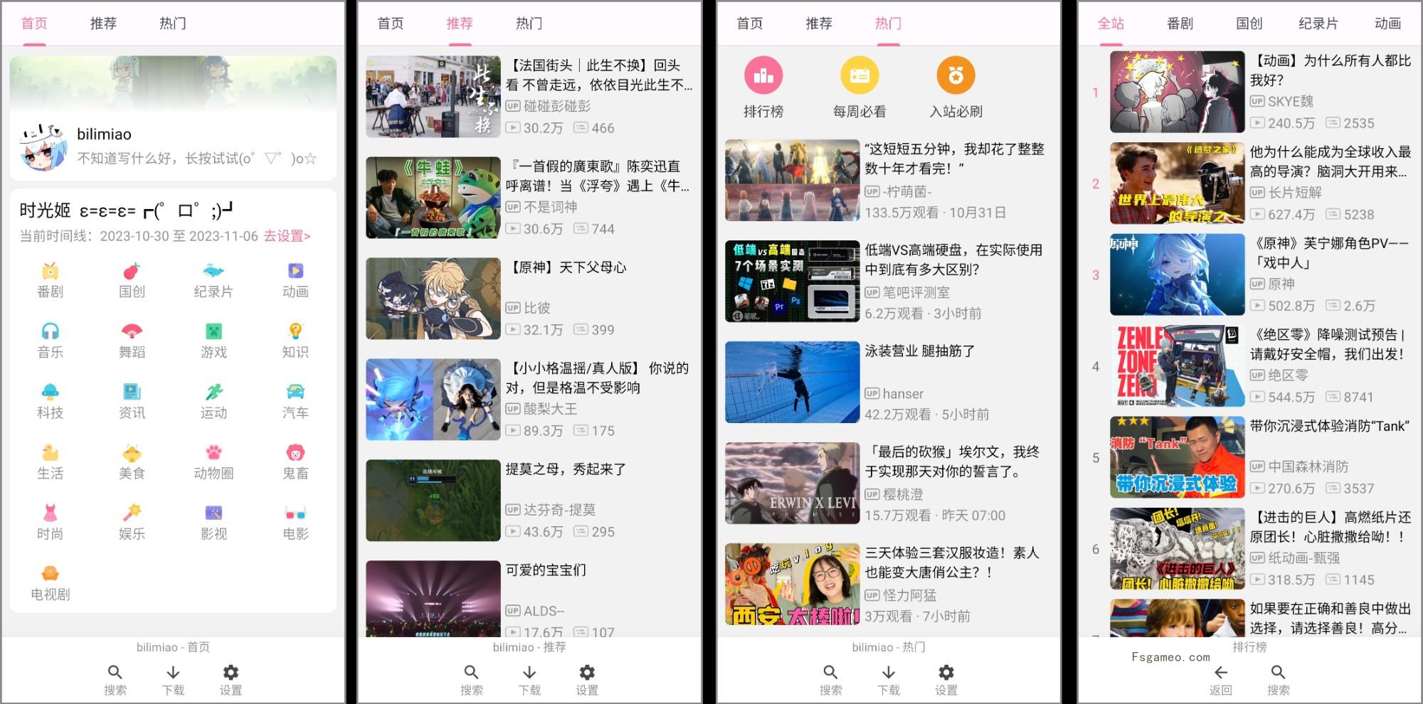 bilimiao哔哩哔哩第三方神器v2.3.11最强番剧下载新神器