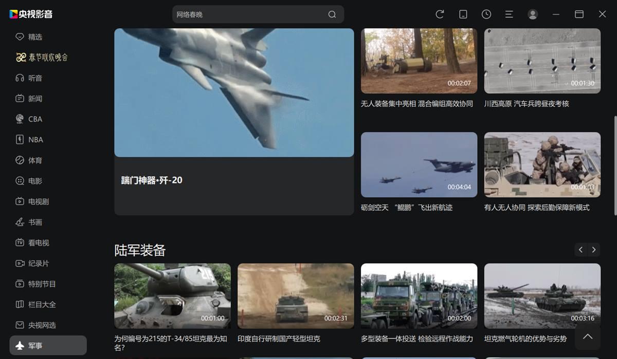 央视影音CBOX(CCTV电视直播PC客户端) v6.0.3.4去广告绿色纯净最终版 第2张