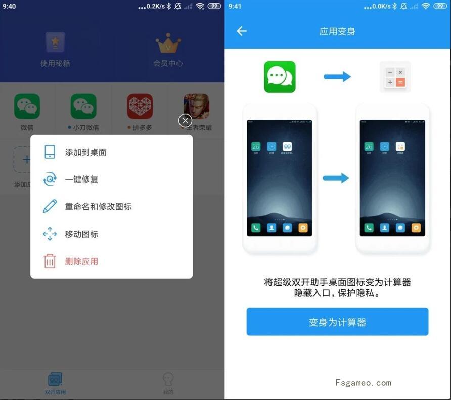 图片[1]-双开助手微信分身v1.0.0.8会员解锁版-蕾格格部落-蕾格格下载站