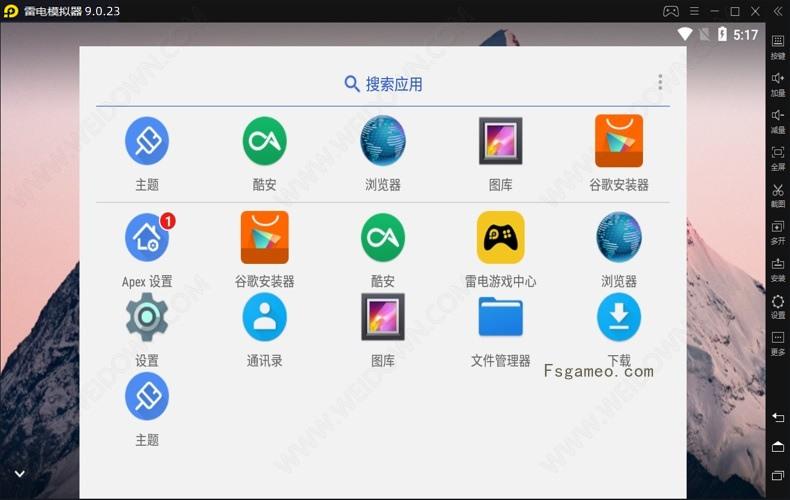 雷电模拟器9(64) v9.1.46.0 去广告绿色纯净版 第2张