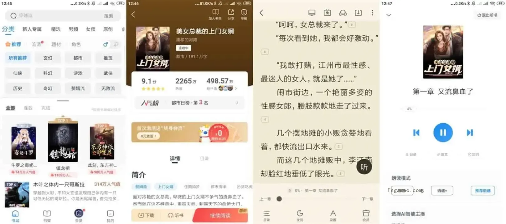 图片[1]-米读小说 v5.74 高质量内容的小说追书阅读器，解锁会员版-松子软件