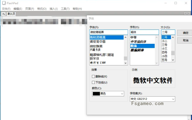 FlashPad(免费笔记软件) v1.6.5电脑绿色版