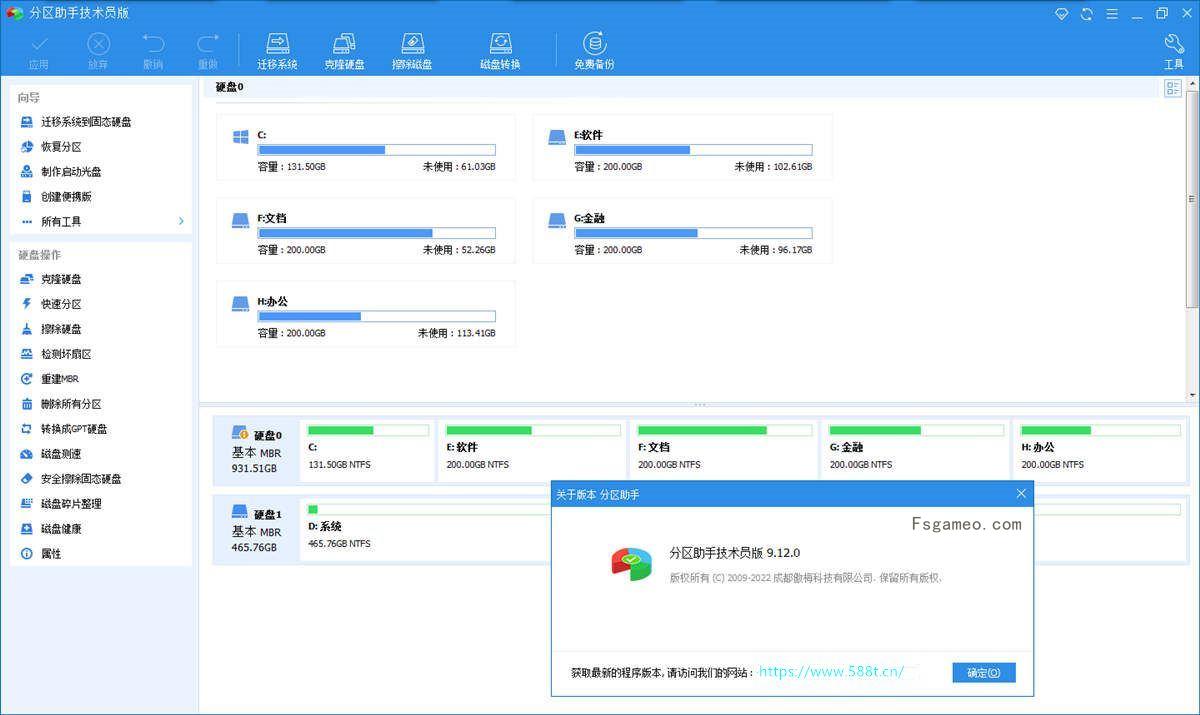 分区助手技术员v10.8.1(磁盘分区管理工具)中文破解版 第1张