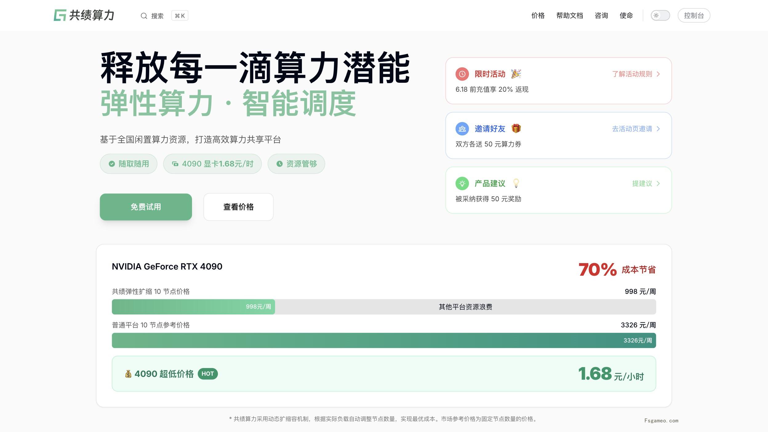 共绩算力：AI弹性智能算力共享服务平台