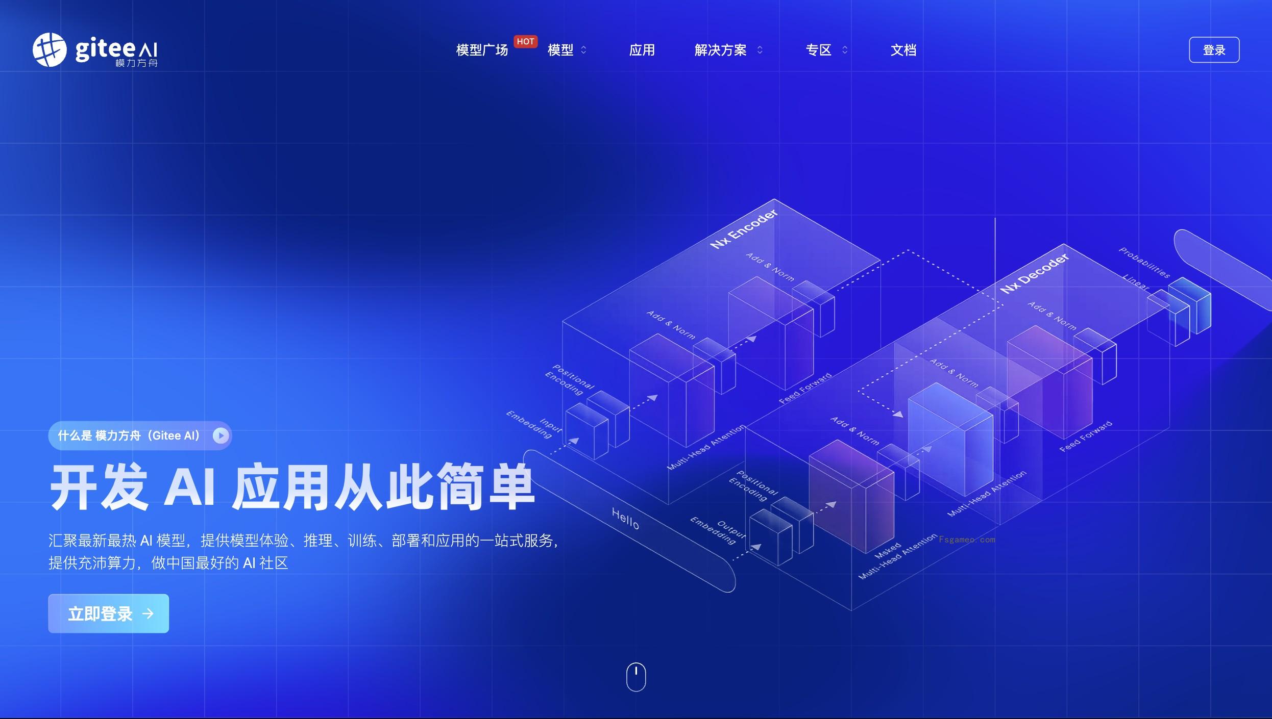 模力方舟:Gitee推出的一站式AI模型服务平台-福神网-专注分享最实用的软件、工具、资讯