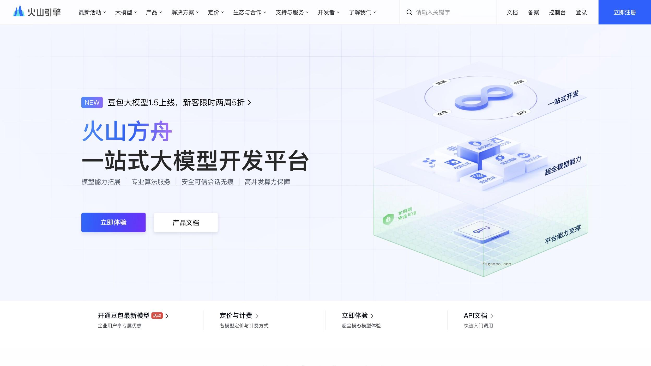 火山方舟截图
