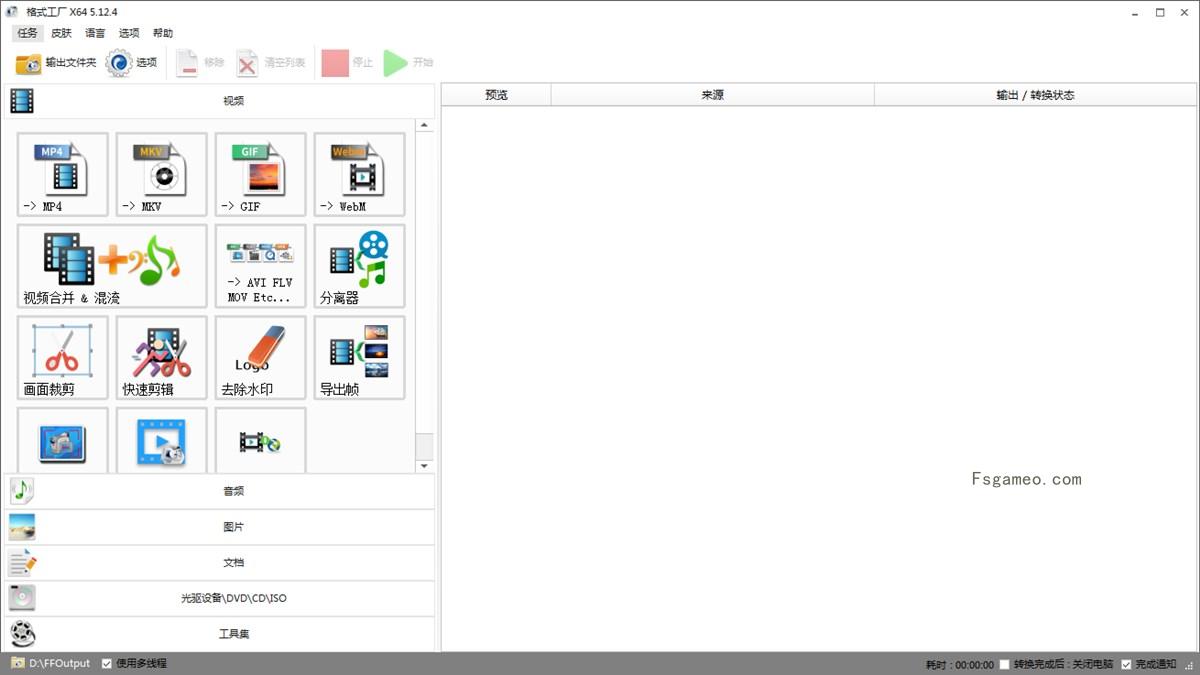 格式工厂(万能视频转换)FormatFactory v5.21去广告绿色版-福神网-专注分享最实用的软件、工具、资讯