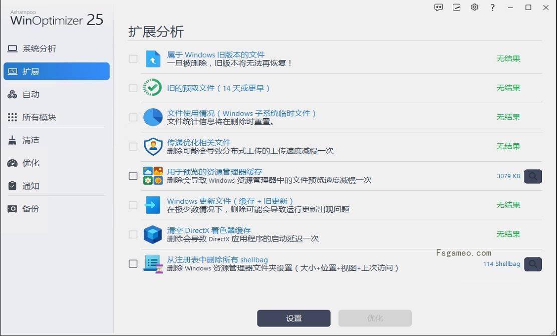 Ashampoo WinOptimizer 阿香婆系统优化软件 v28.00.12 中文纯净精简版 第2张