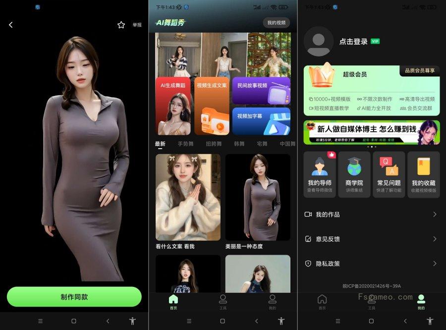 AI舞蹈秀1.1.6AI换脸舞蹈换装秀多元场景高级版-福神网-专注分享最实用的软件、工具、资讯