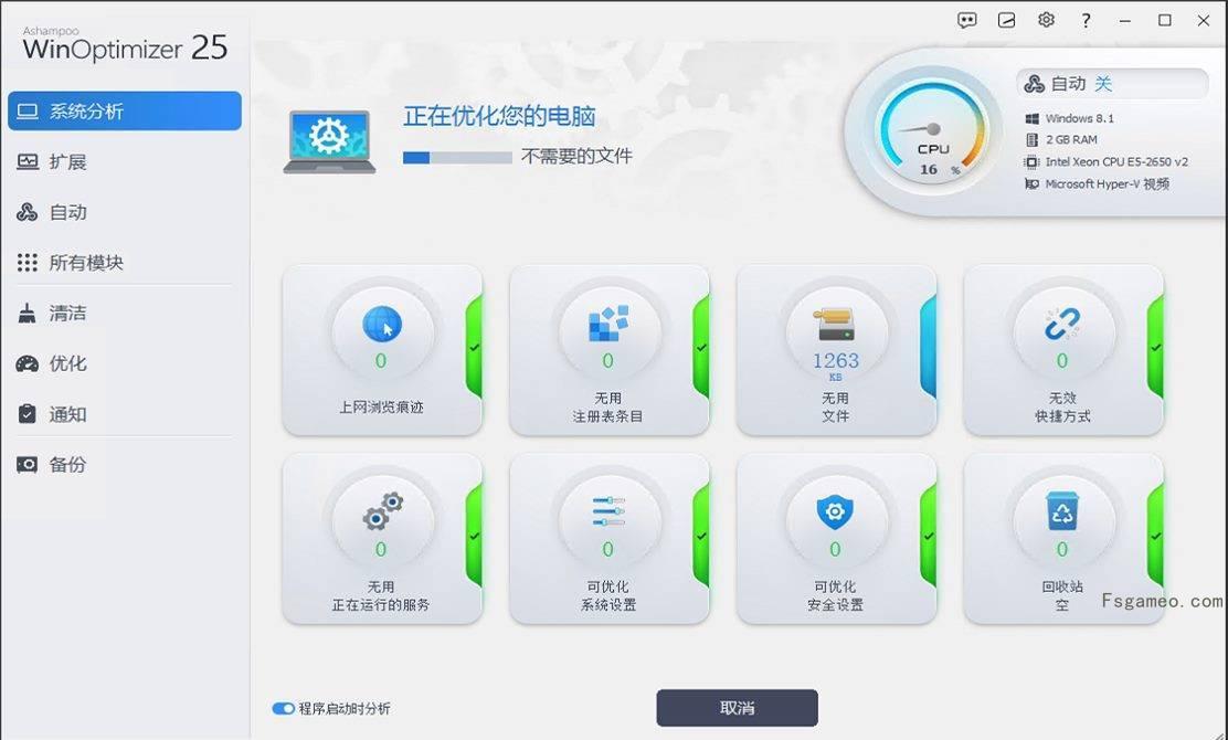 Ashampoo WinOptimizer 阿香婆系统优化软件 v28.00.12 中文纯净精简版 第1张