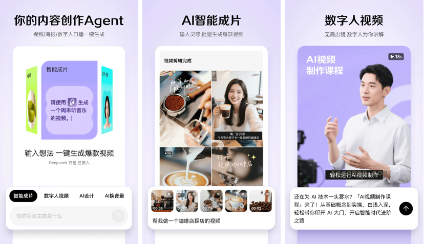 小云雀：剪映推出的AI视频和图片创作助手