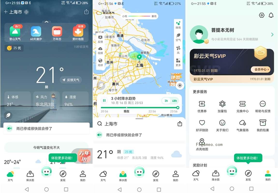 安卓彩云天气v7.34.2去广告解锁会员精简版-福神网-专注分享最实用的软件、工具、资讯
