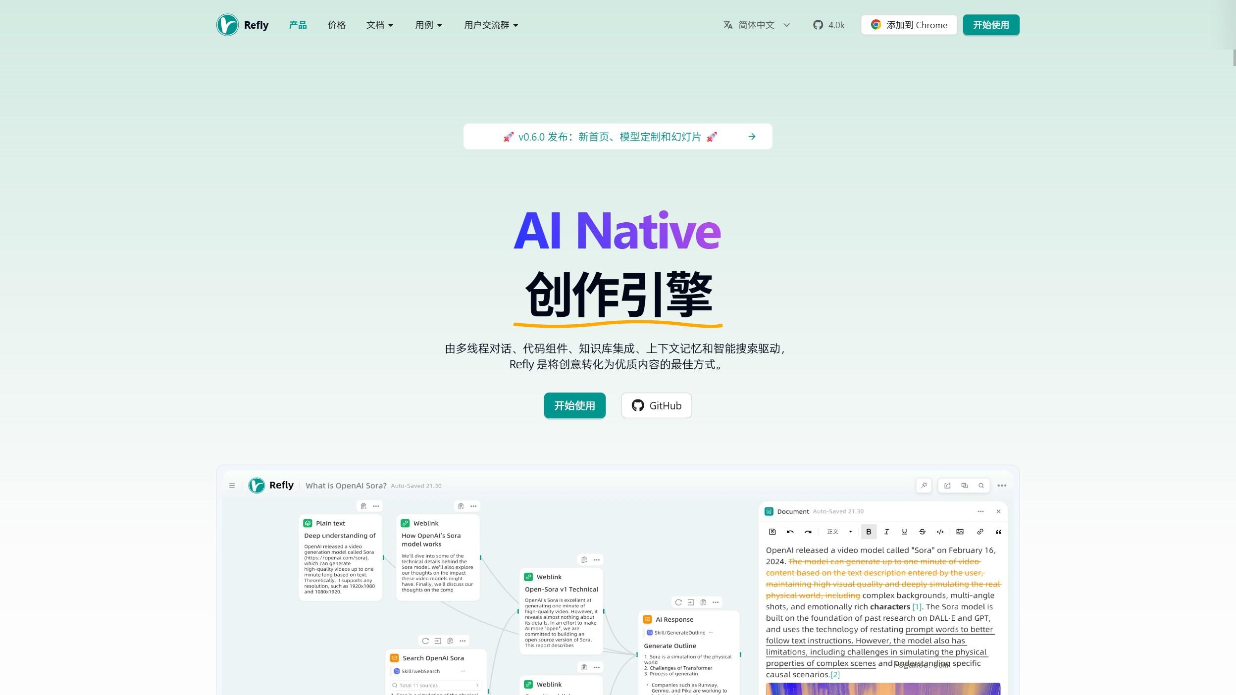 Refly AI：开源的AI原生创作引擎