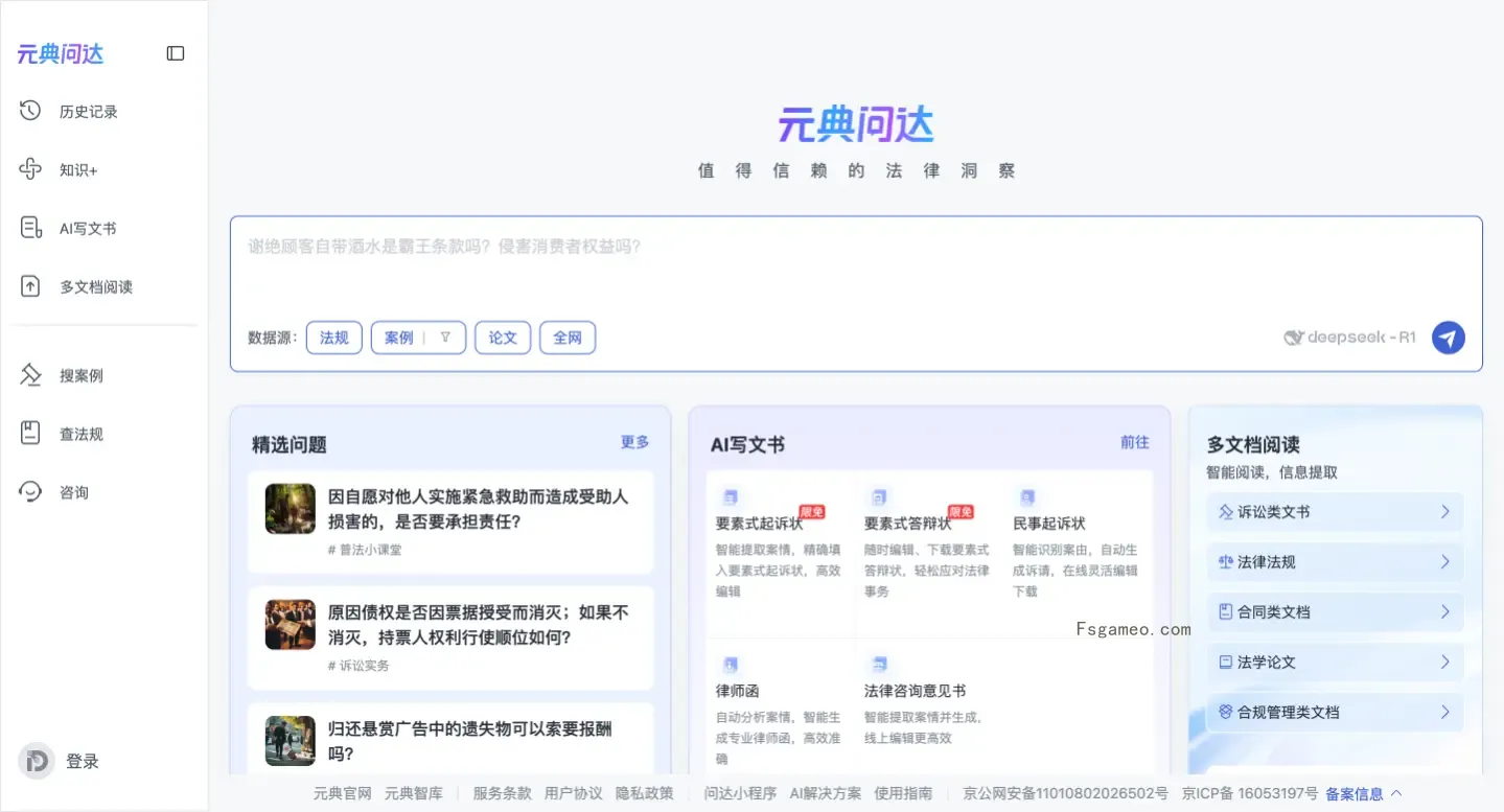 元典问达:法律AI智能问答引擎+类案检索工具-福神网-专注分享最实用的软件、工具、资讯