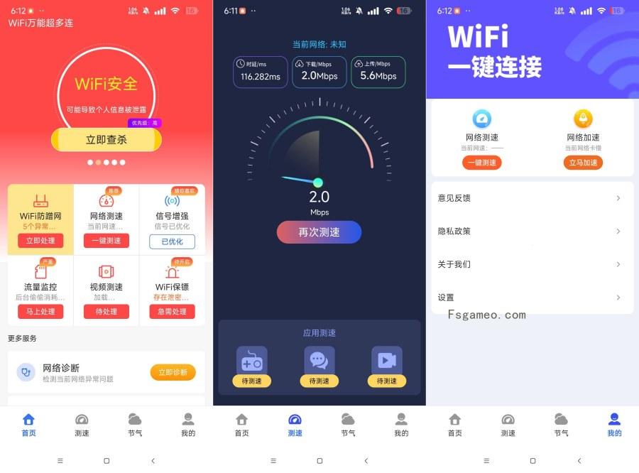 WiFi万能超多连1.0.01.00 免费版增强网速 管理无线网等-福神网-专注分享最实用的软件、工具、资讯