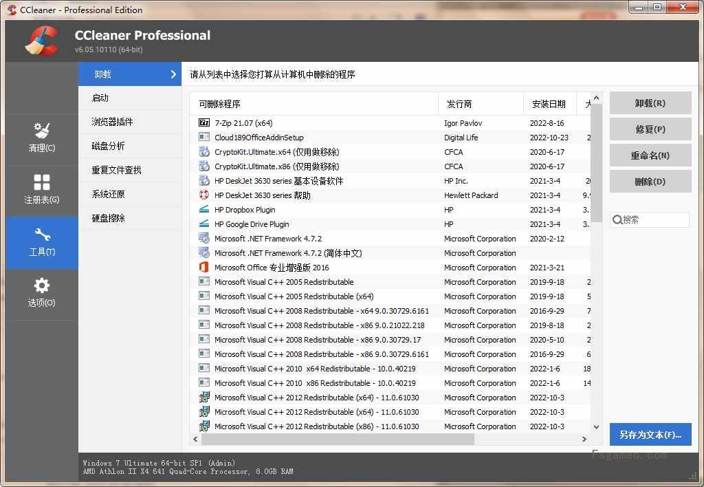 CCleaner(垃圾清理软件)中文破解版v6.36.11508去广告绿色增强版 第1张