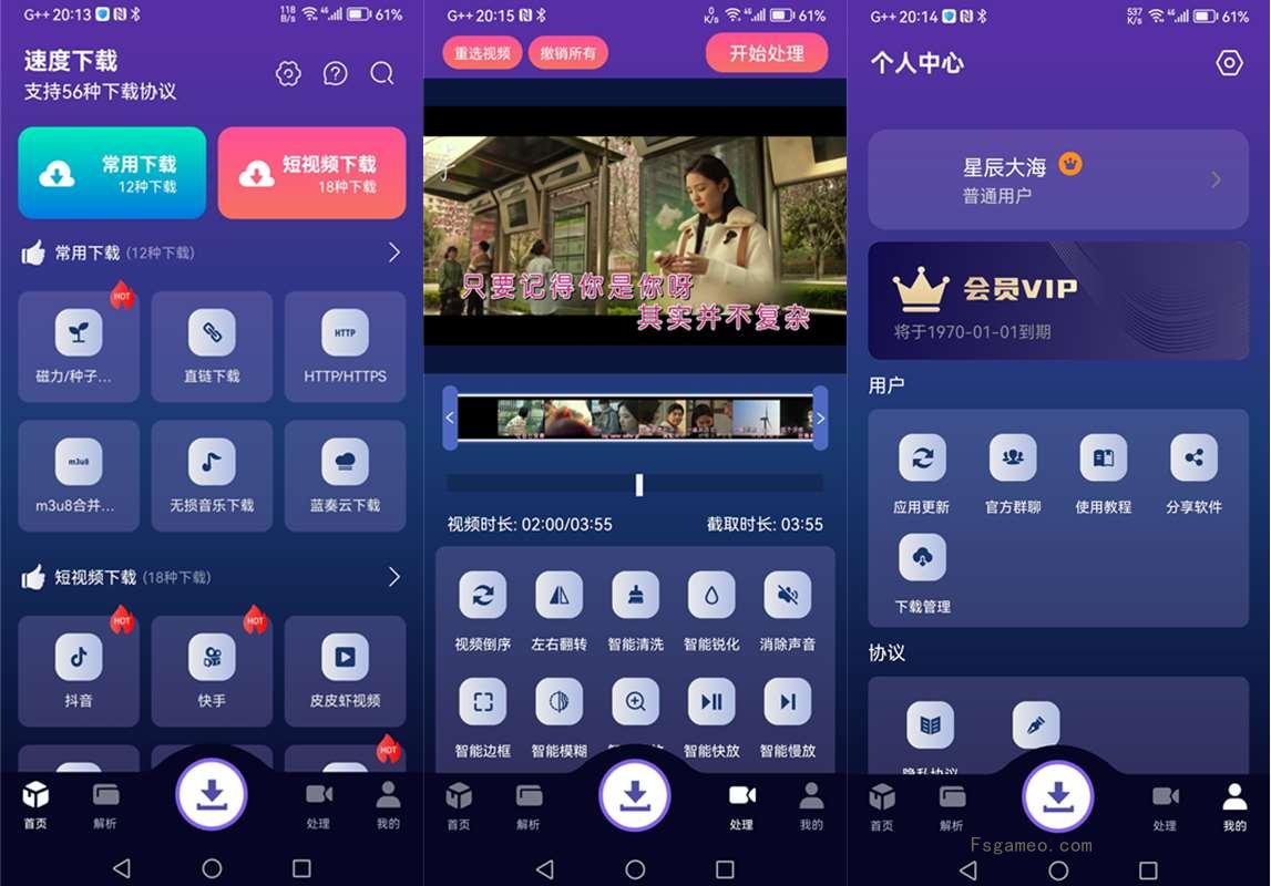 安卓速度下载(聚合短视频解析下载)v1.2.1去广告会员版 第1张