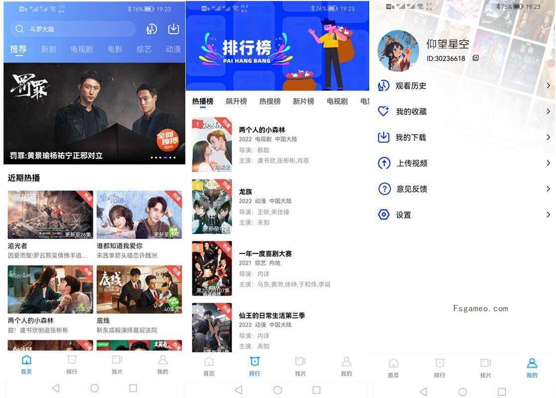 安卓火焰视频v4.0.0去广告纯净破解版 第1张