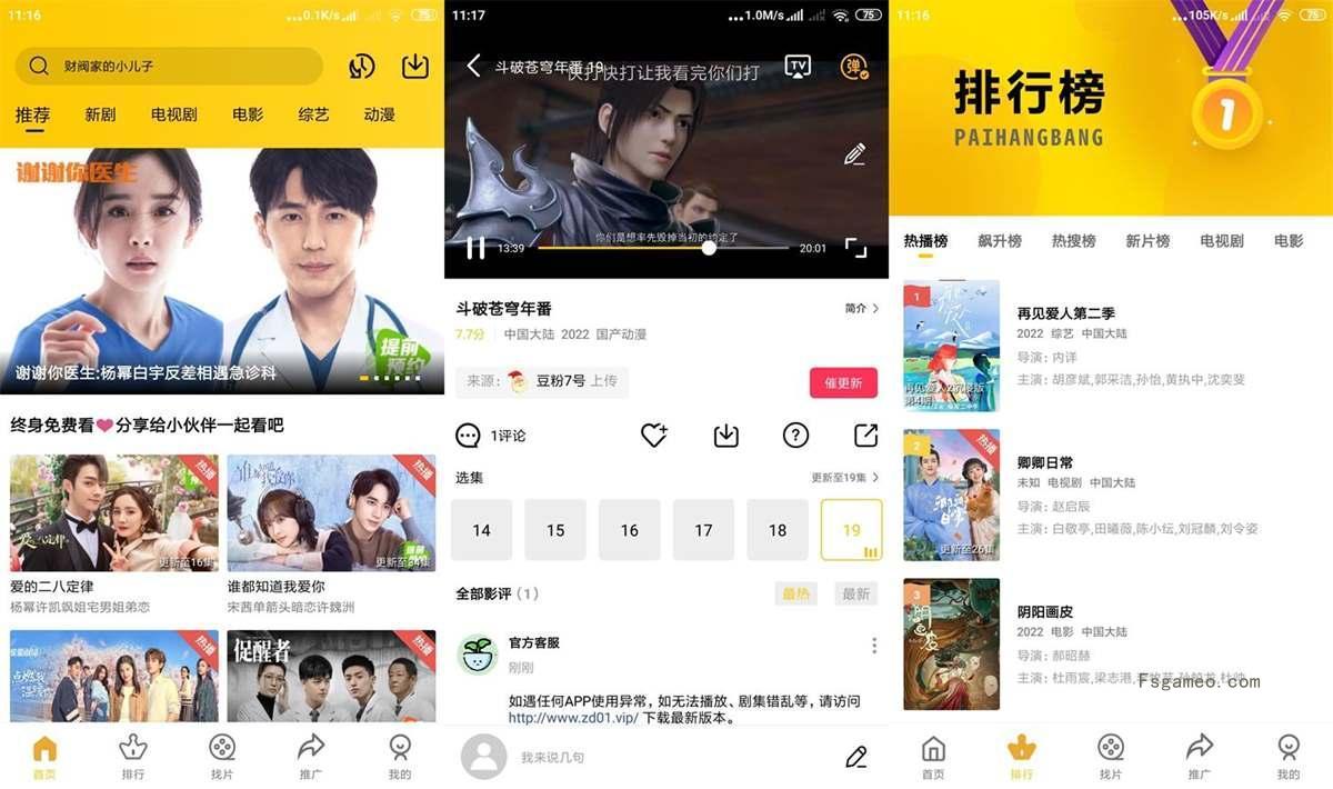 安卓整点视频v4.0.1无广告VIP绿化破解版 第1张