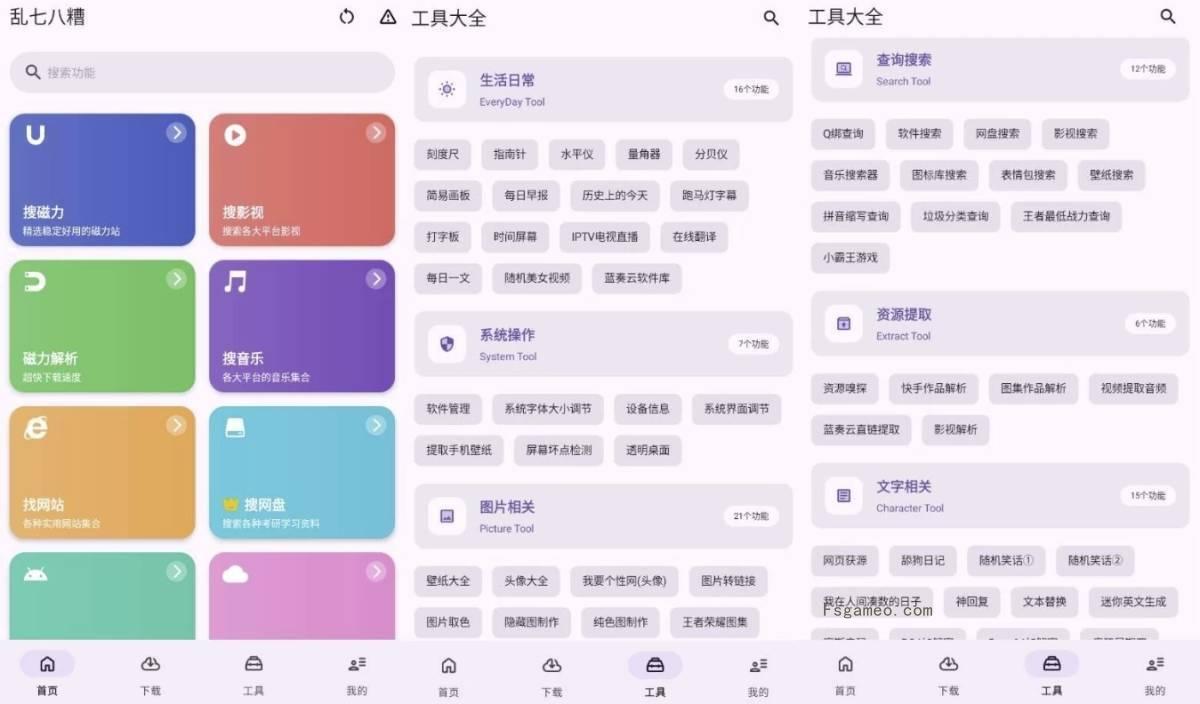 安卓乱七八糟工具箱:多功能工具箱v1.3.98 解锁VIP会员版-福神网-专注分享最实用的软件、工具、资讯