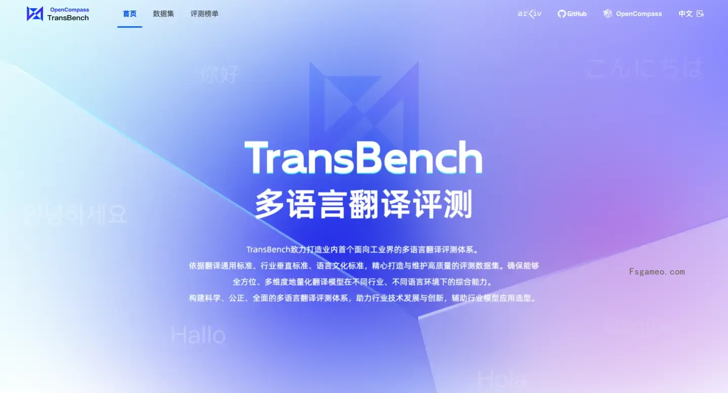 TransBench:阿里国际等推出的多语言翻译评测体系