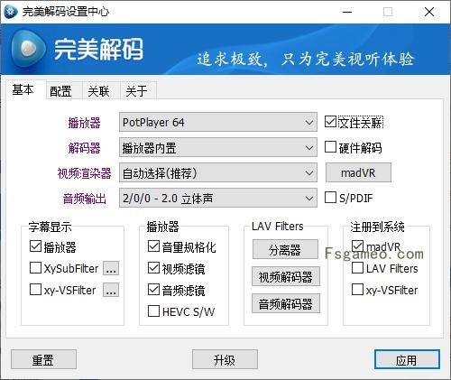 PureCodec:完美解码播放器v2025.05.30 最新完整影音解码包-福神网-专注分享最实用的软件、工具、资讯