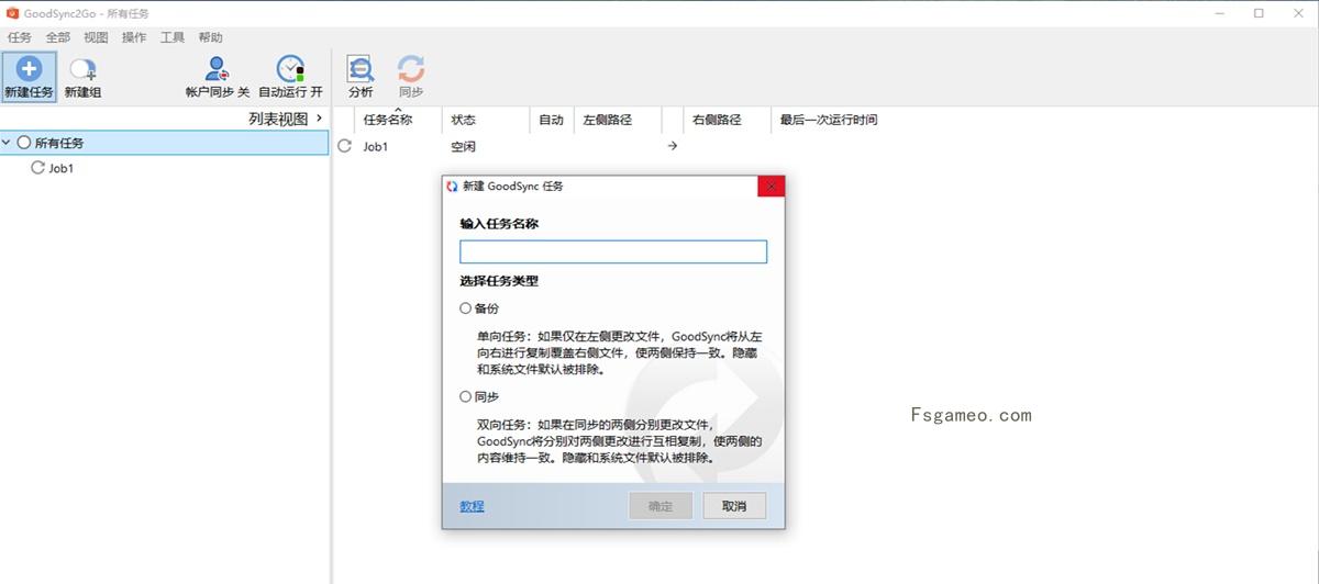 GoodSync:数据同步备份软件v12.9.1.1 解锁版-福神网-专注分享最实用的软件、工具、资讯