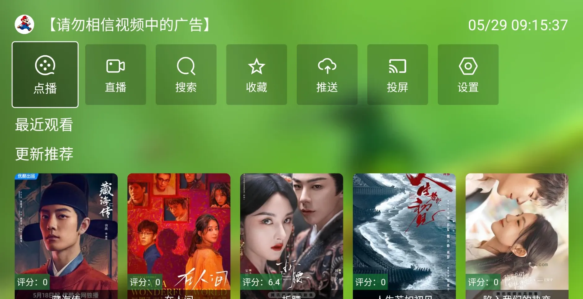 图片[1]-刚哥4K v3.7.9 FongMi内置版，内置刚哥接口-松子软件