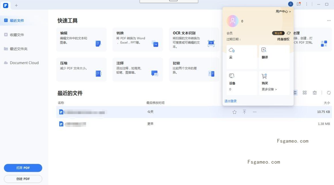 万兴PDF专业版v11.4.20中文解锁版完整版