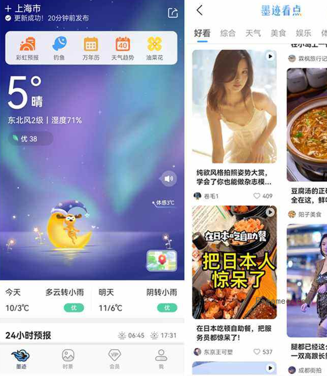 安卓墨迹天气v9.0904.02去广告VIP破解纯净版-福神网-专注分享最实用的软件、工具、资讯