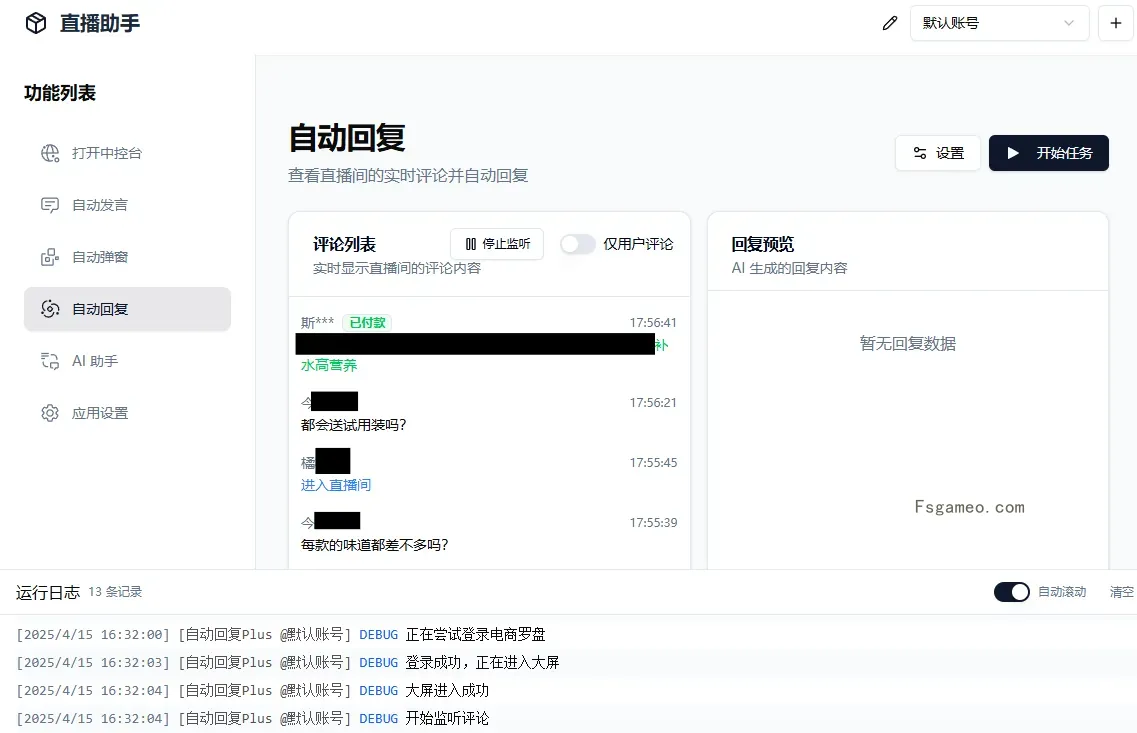 Oba live tool:一款电商带货直播辅助工具 v1.5.5 电脑安装版-福神网-专注分享最实用的软件、工具、资讯