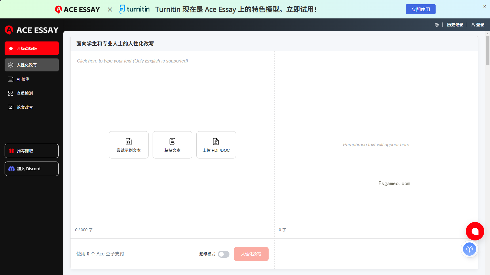 ACE ESSAY：有效绕过Turnitin、GPTZero等检测平台的AI内容写作工具