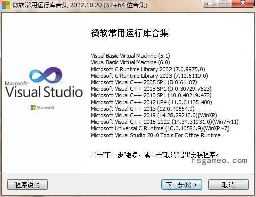 微软常用运行库合集:(Visual C++) 2025.06.03-福神网-专注分享最实用的软件、工具、资讯