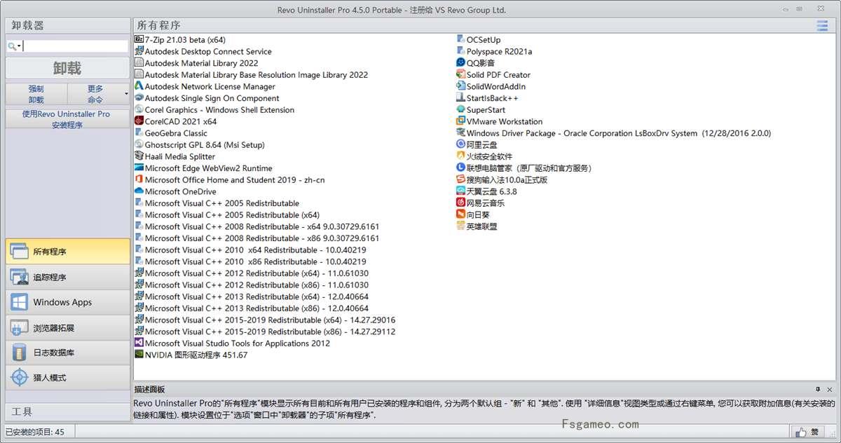电脑顽固软件强制卸载工具 Revo Uninstaller Pro v5.4.0.0 破解版 第1张