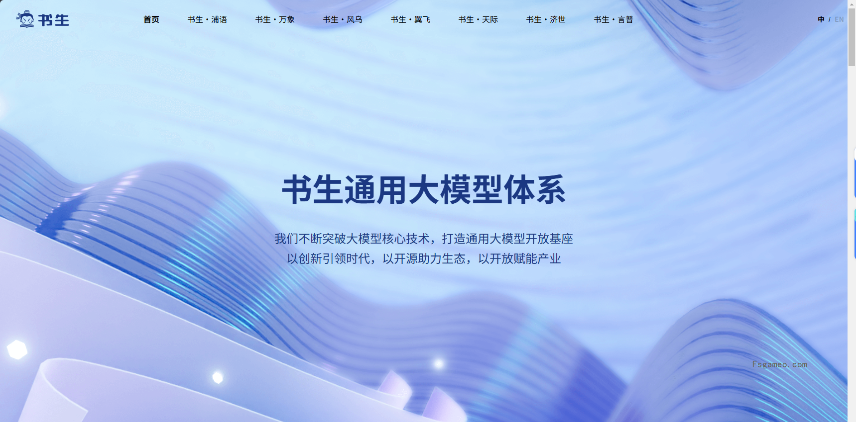 书生大模型：通用型不断突破的AI大模型体系