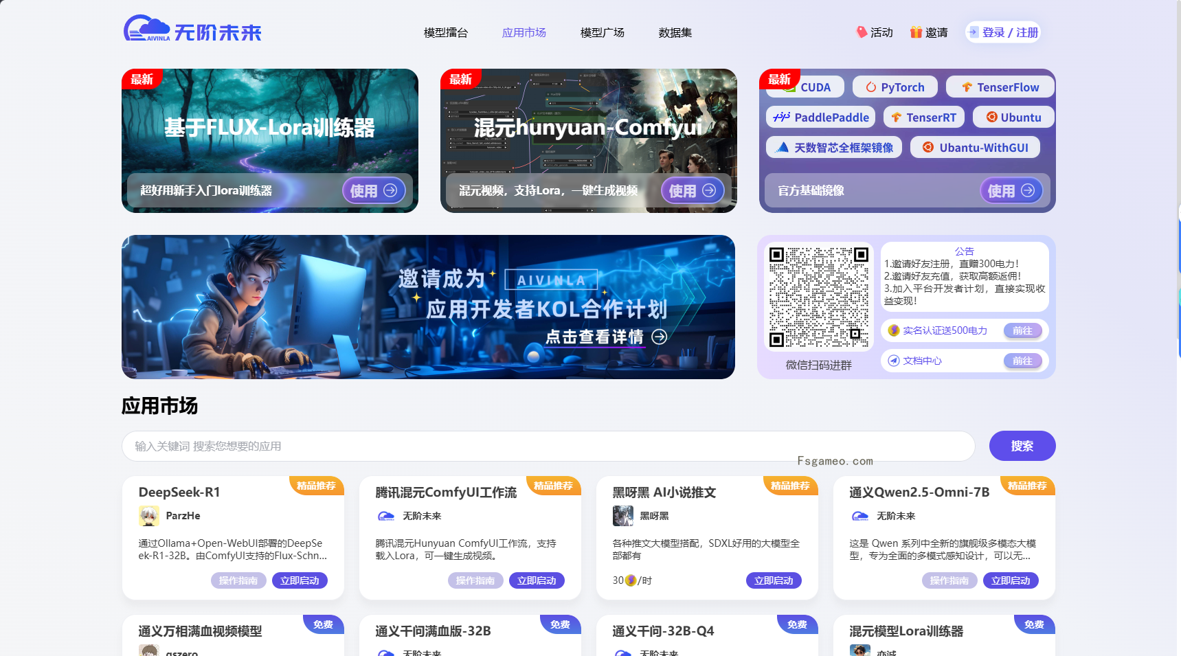 无阶未来：聚合开发部署、弹性算力与模型训练为一体的AI平台