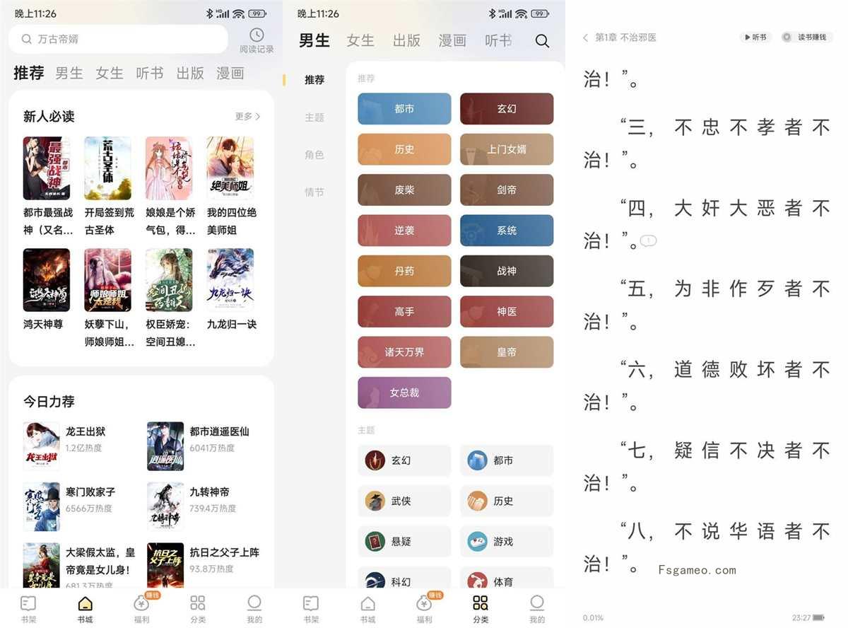 安卓得间免费小说 v5.4.1.6 解锁会员修改版-福神网-专注分享最实用的软件、工具、资讯