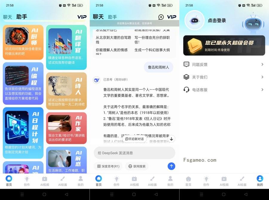 DeepSeek R1:联网满血版解锁终身会员-福神网-专注分享最实用的软件、工具、资讯