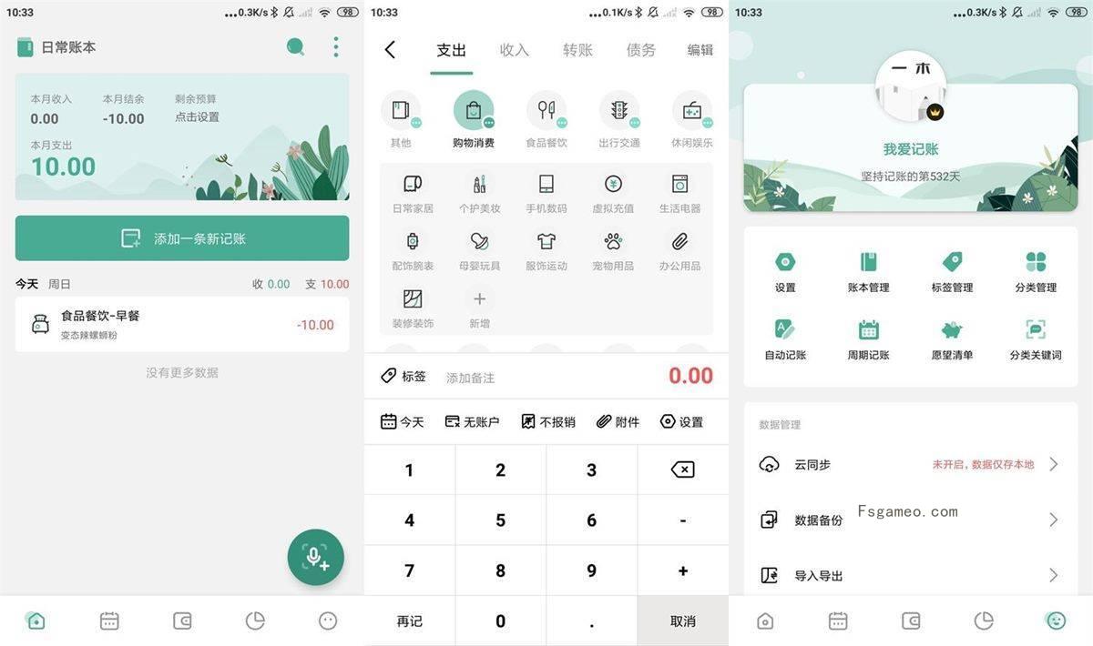 安卓一木记账v6.0.9高级会员破解版 第1张