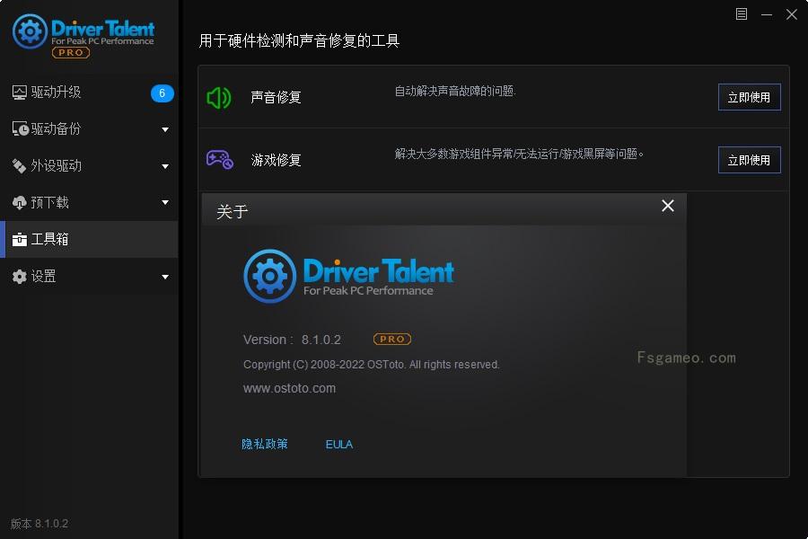 驱动人生海外版Driver Talent Pro v8.1.12.72汉化绿色破解版 第2张