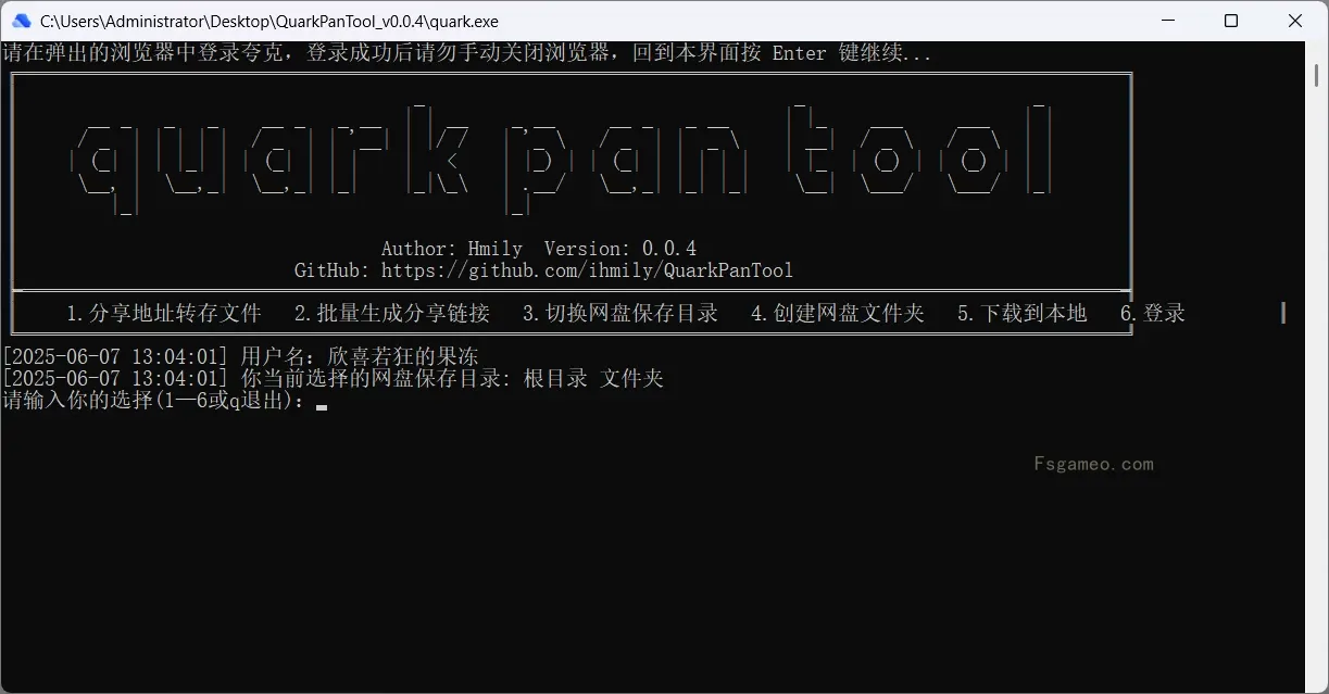 夸克网盘工具 QuarkPanTool v0.0.4 批量转存、分享-福神网-专注分享最实用的软件、工具、资讯