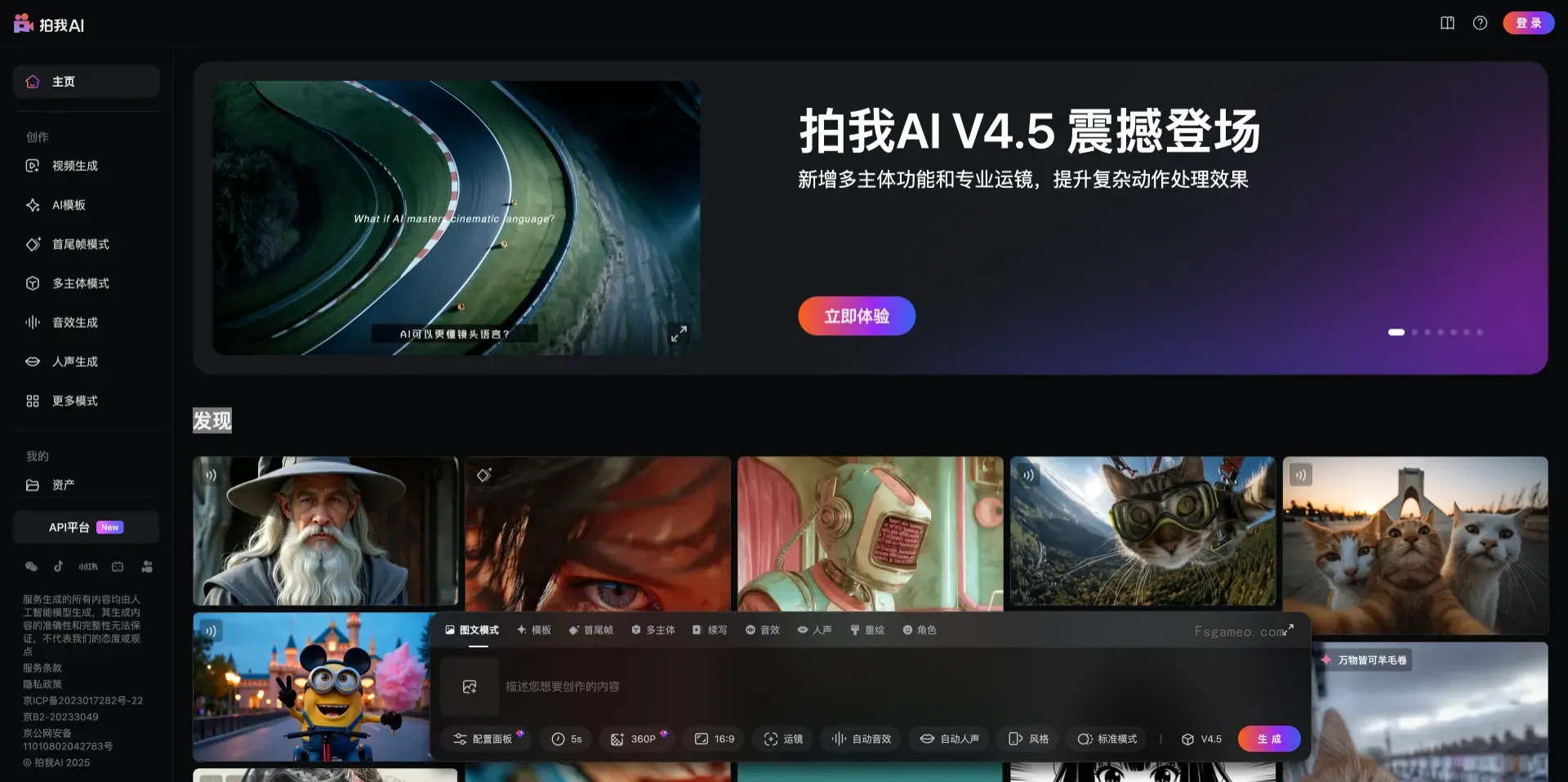 拍我AI：PixVerse国内版，爱诗科技推出的AI视频生成平台