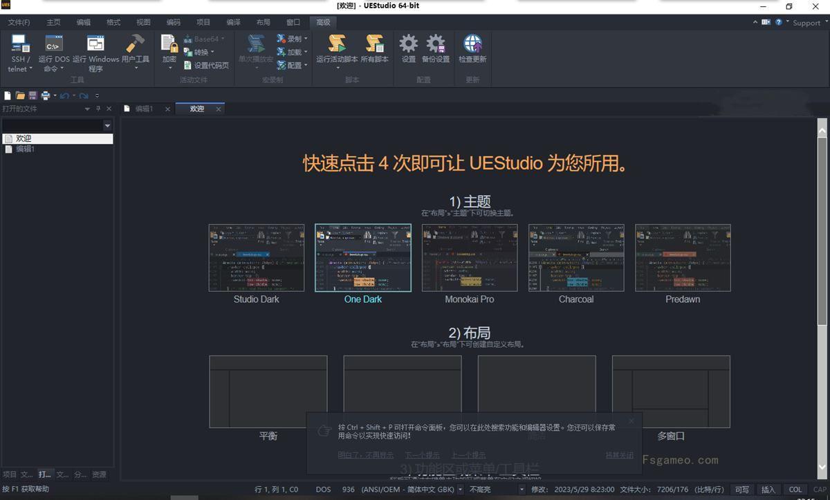 IDM UEStudio:代码编辑器 v25.0.0.24 免激活中文绿色解锁版-福神网-专注分享最实用的软件、工具、资讯