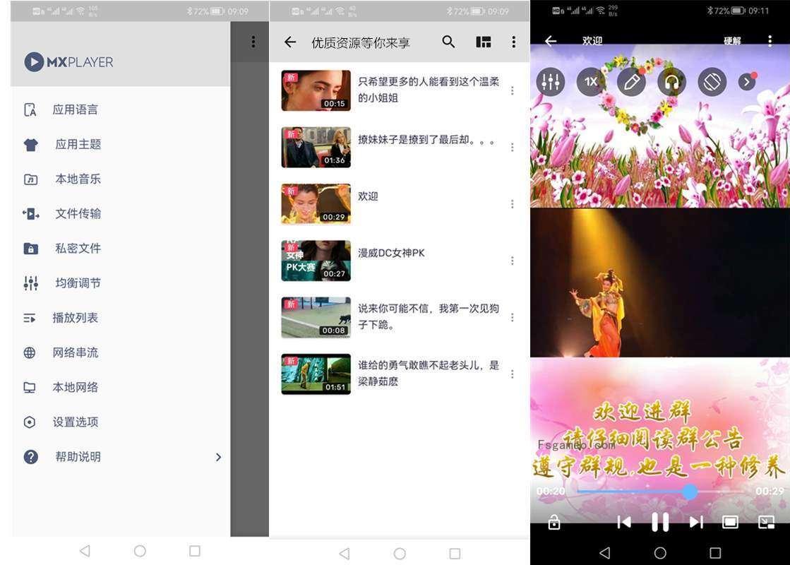 安卓MXPlayer最新版(MX播放器)v1.97.0去广告专业破解版 第1张
