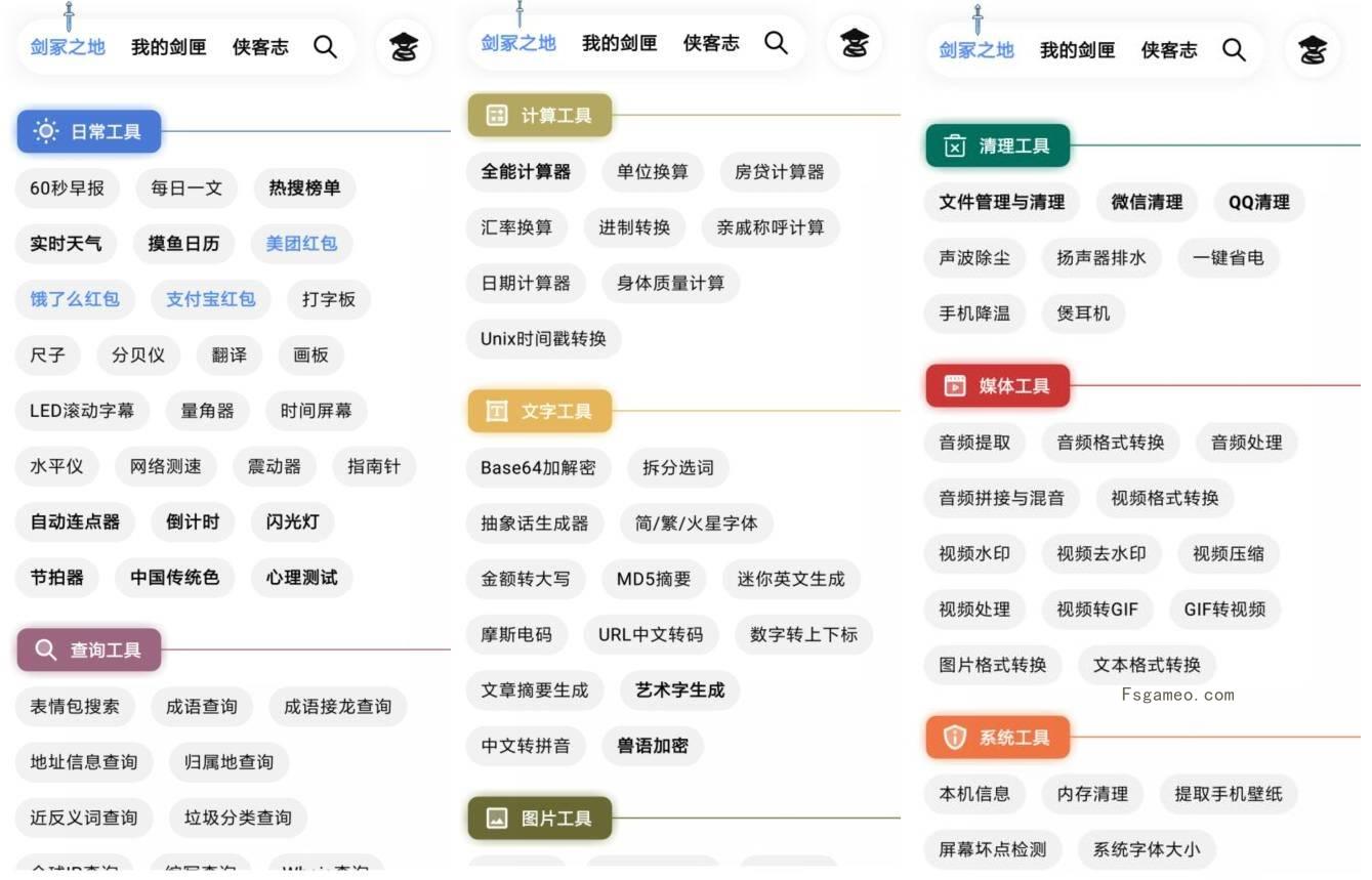 图片[1]-安卓侠客工具箱v5.0.3高级版-蕾格格部落-蕾格格下载站