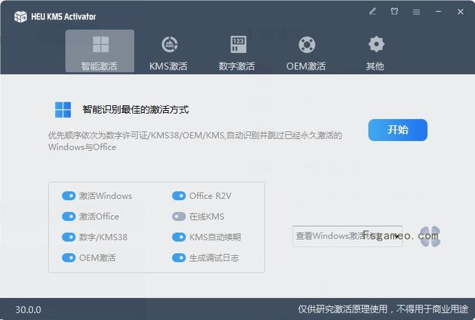 HEU KMS Activator(KMS激活工具) v63.0.0-支持win11和office的永久全能激活神器-福神网-专注分享最实用的软件、工具、资讯